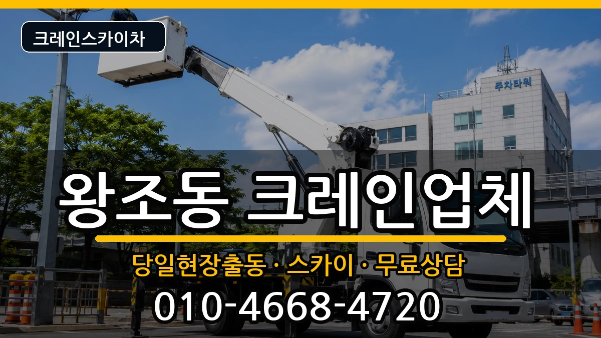 전라남도 순천시 왕조동  크레인 절차형