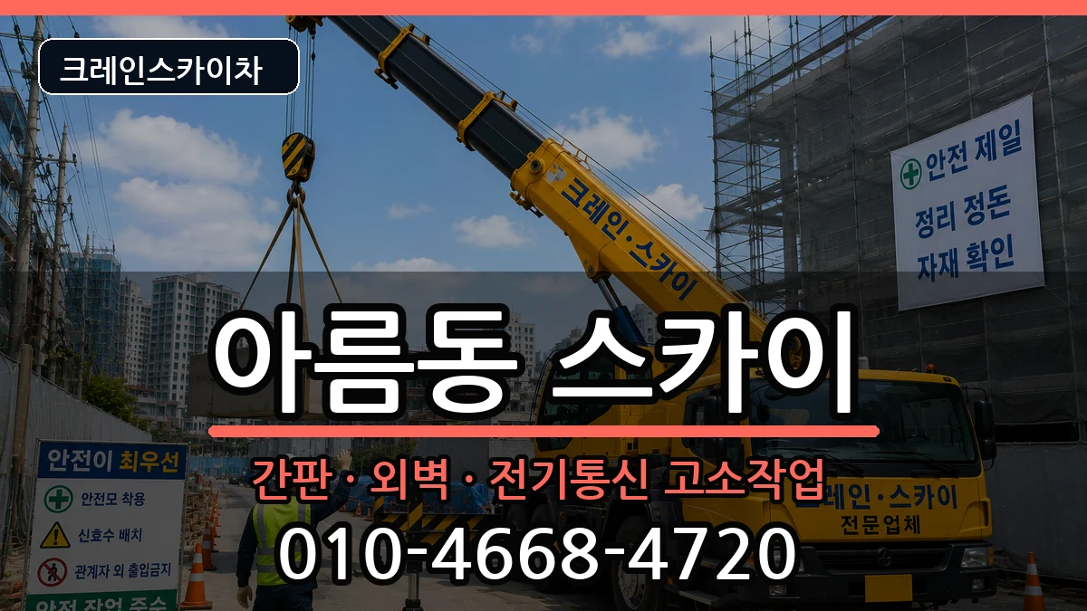 세종특별자치시 아름동  스카이 사례형