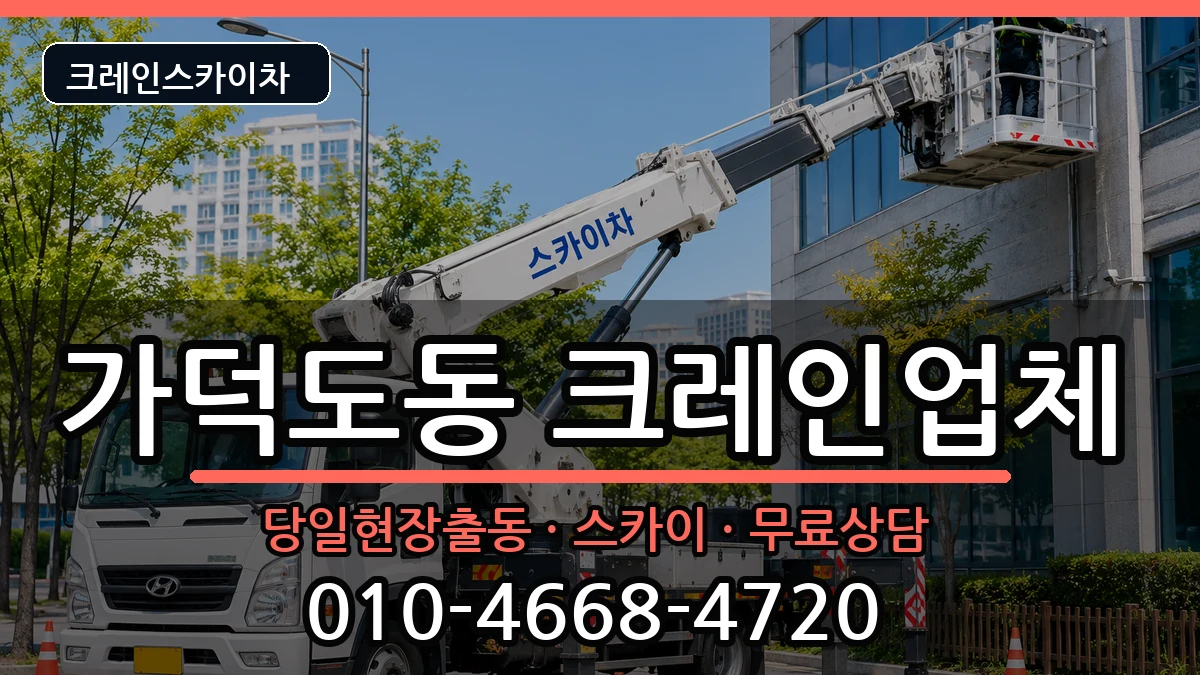 부산광역시 강서구 가덕도동  크레인 절차형