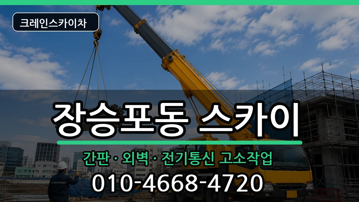 경상남도 거제시 장승포동  스카이 FAQ형