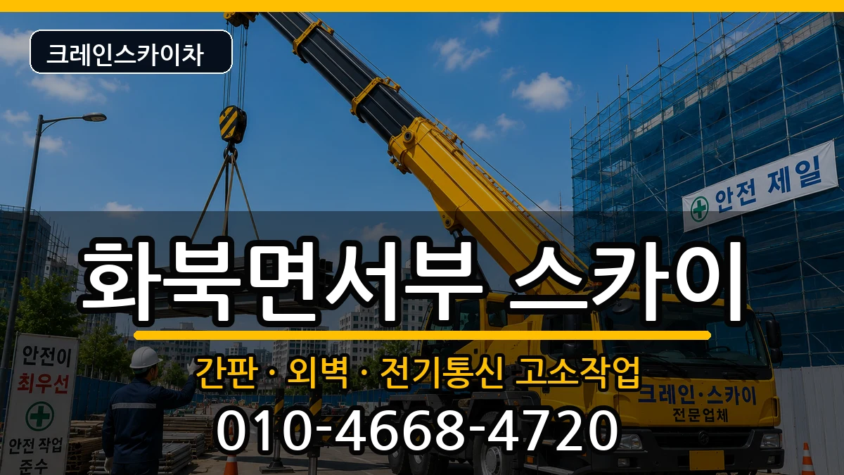 경상북도 상주시 화북면서부  스카이 정보형