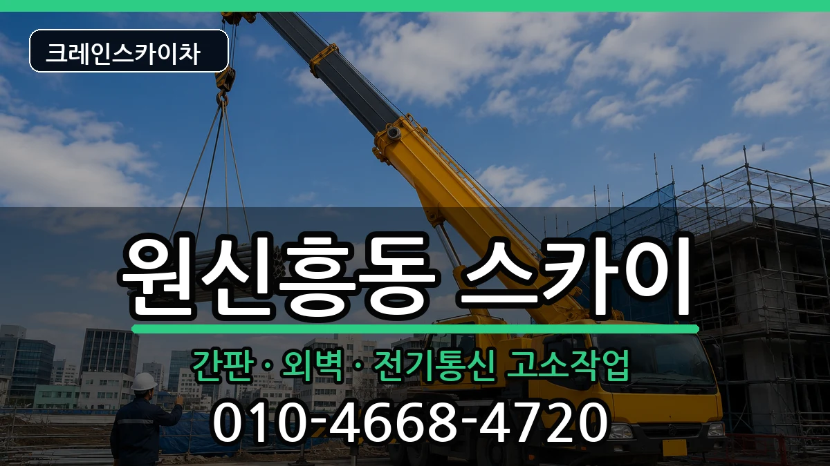 대전광역시유성구원신흥동 스카이 장비 처리 안내 이미지 2