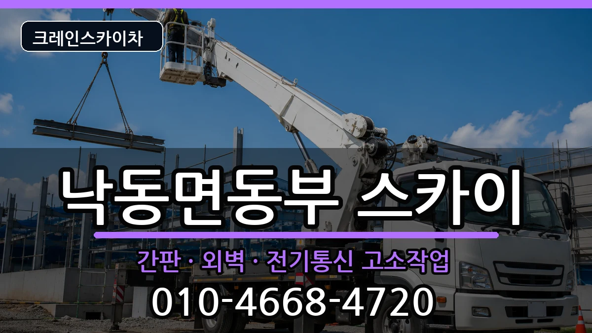 경상북도상주시낙동면동부 스카이 경상북도상주시낙동면동부 스카이 장비 처리 안내 이미지 1