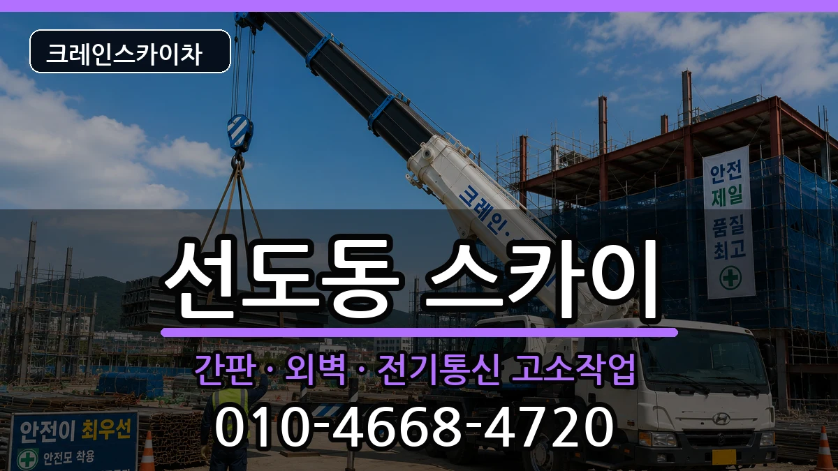 경상북도경주시선도동 스카이 경상북도경주시선도동 스카이 장비 처리 안내 이미지 1