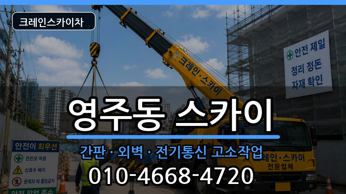 부산광역시 중구 영주동  스카이 사례형