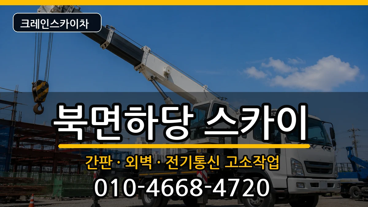 경상북도울진군북면하당 스카이 경상북도울진군북면하당 스카이 장비 처리 안내 이미지 3