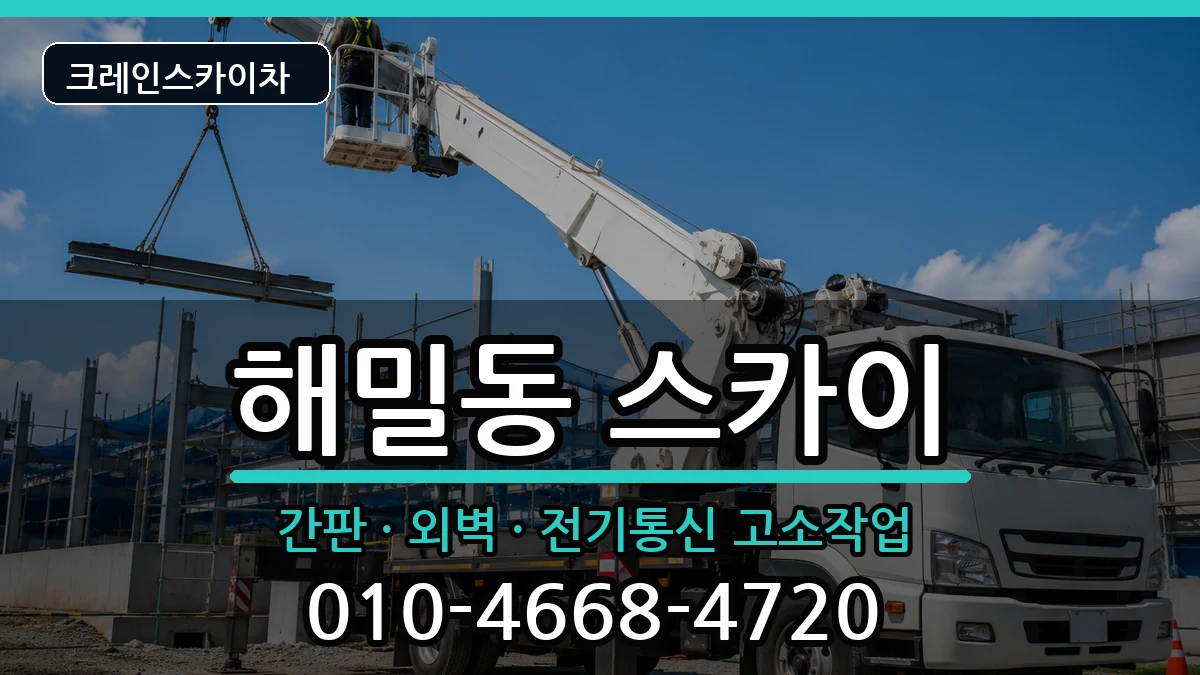 세종특별자치시해밀동 스카이 장비 처리 안내 이미지 2