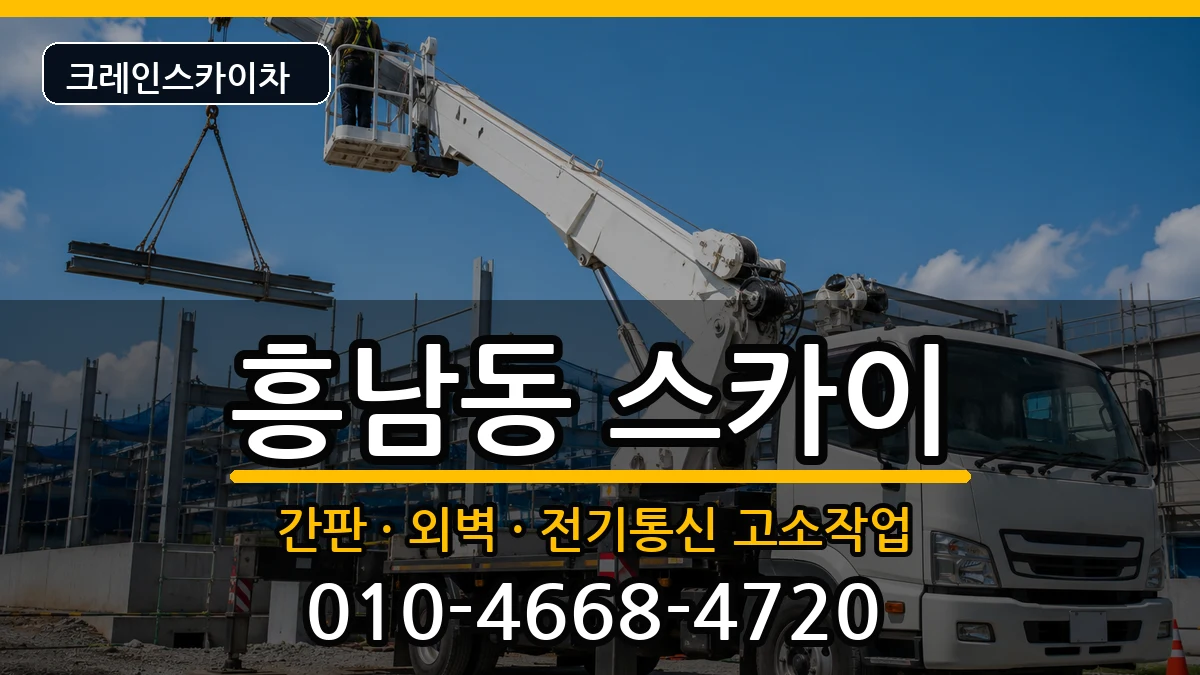 전북특별자치도군산시흥남동 스카이 장비 처리 안내 이미지 1