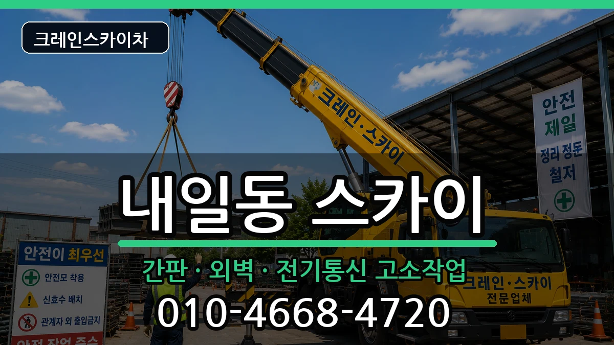경상남도밀양시내일동 스카이 경상남도밀양시내일동 스카이 장비 처리 안내 이미지 1