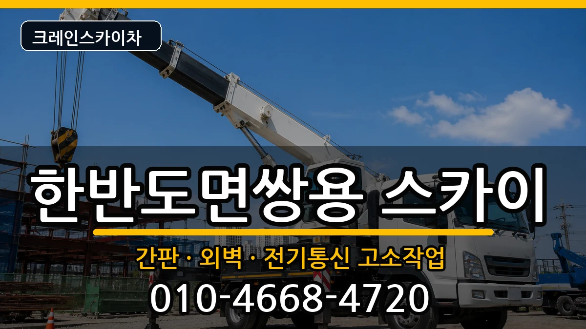 강원특별자치도영월군한반도면쌍용 스카이 강원특별자치도영월군한반도면쌍용 스카이 장비 처리 안내 이미지 1