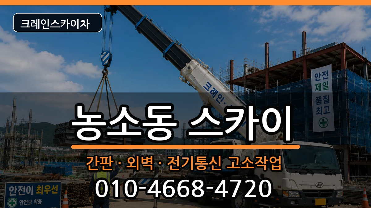 울산광역시 북구 농소동  스카이 질문형
