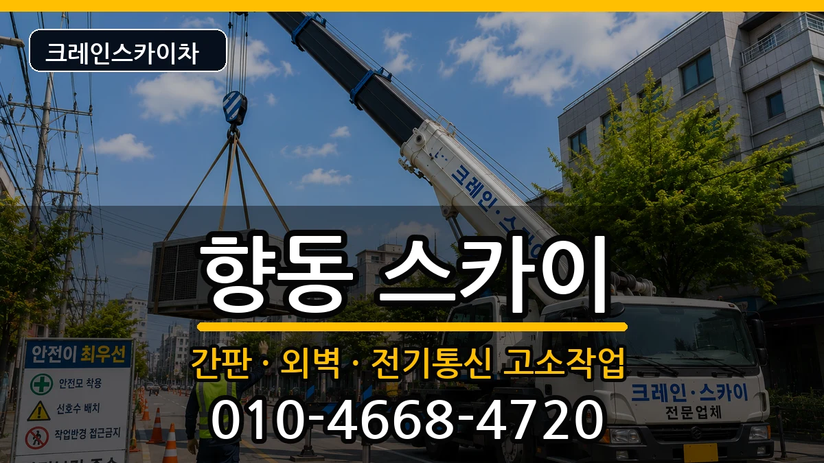 전라남도순천시향동 스카이 전라남도순천시향동 스카이 장비 처리 안내 이미지 3
