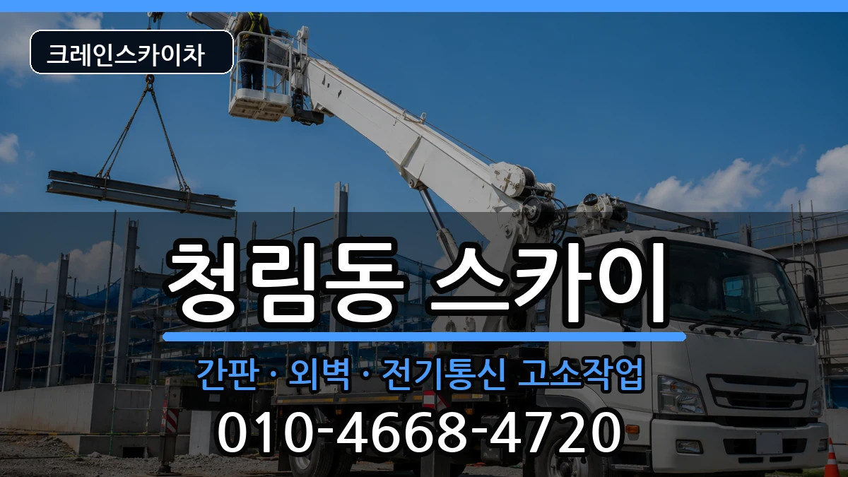 경상북도 포항시 남구 청림동  스카이 지역형