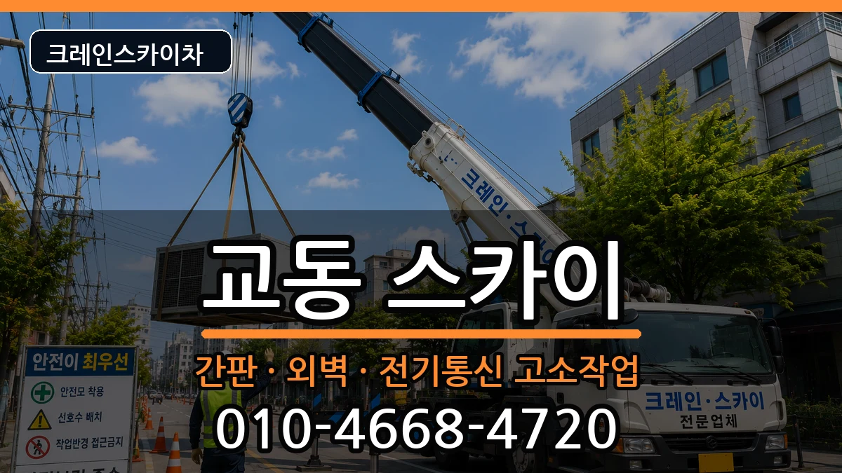 강원특별자치도 삼척시 교동  스카이 질문형