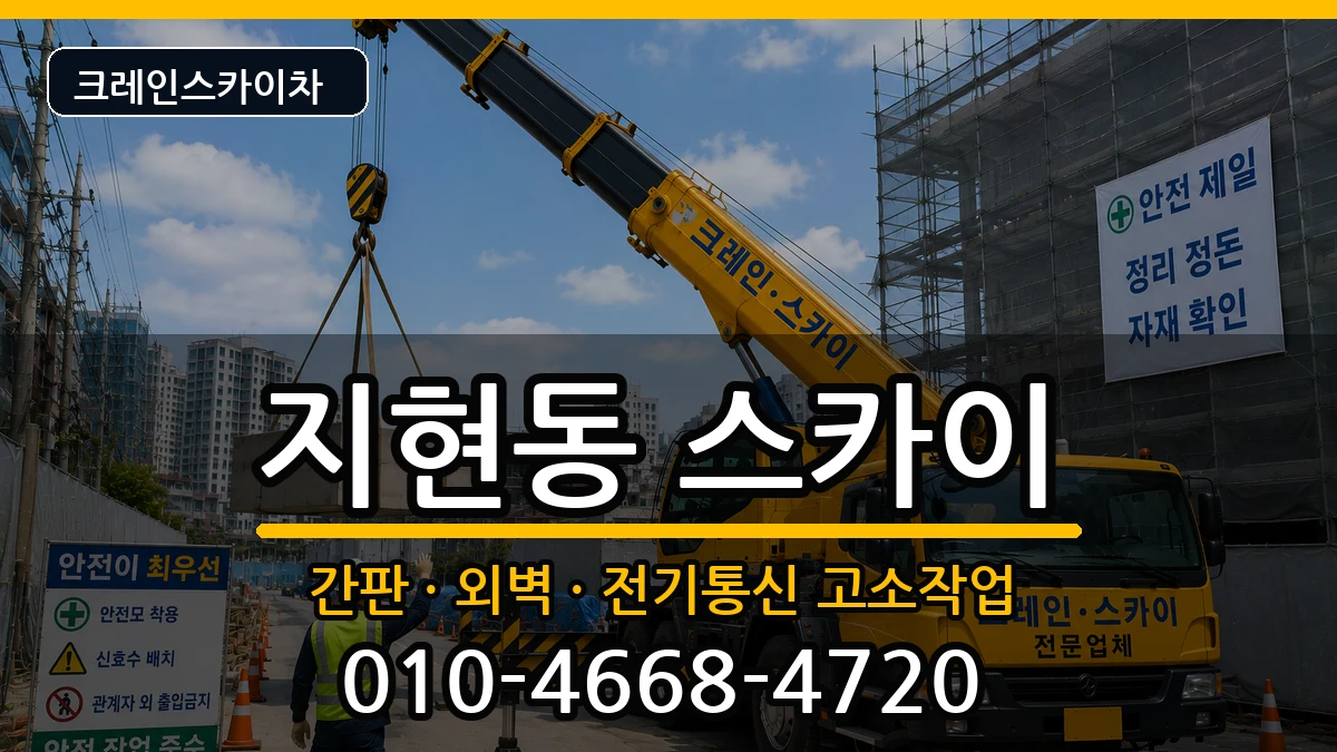 충청북도 충주시 지현동  스카이 사례형