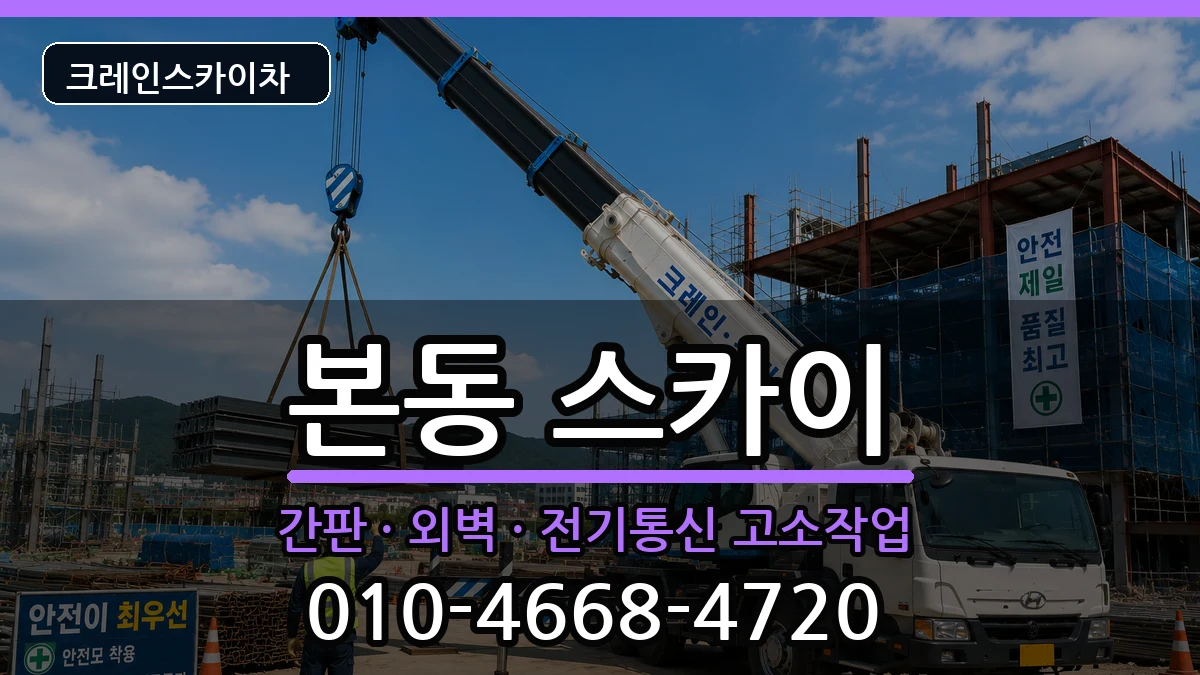 대구광역시 달서구 본동  스카이 주의사항형
