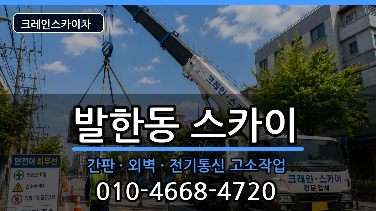 강원특별자치도 동해시 발한동  스카이 질문형
