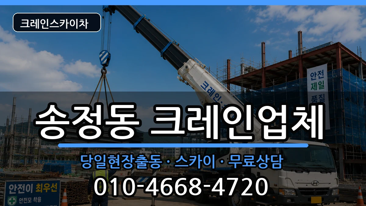 강원특별자치도 강릉시 송정동  크레인 정보형