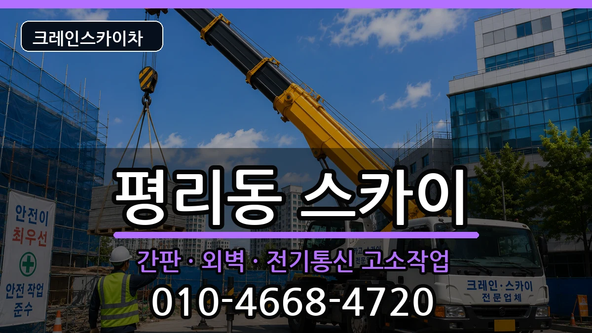 대구광역시 서구 평리동  스카이 지역형