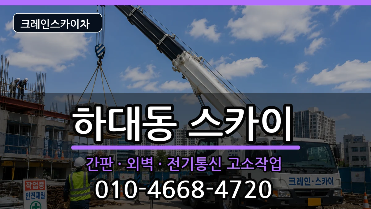 경상남도 진주시 하대동  스카이 준비형