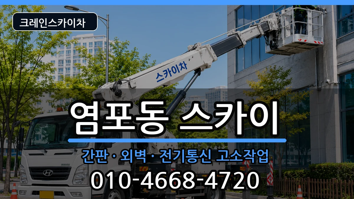 울산광역시북구염포동 스카이 울산광역시북구염포동 스카이 장비 처리 안내 이미지 3