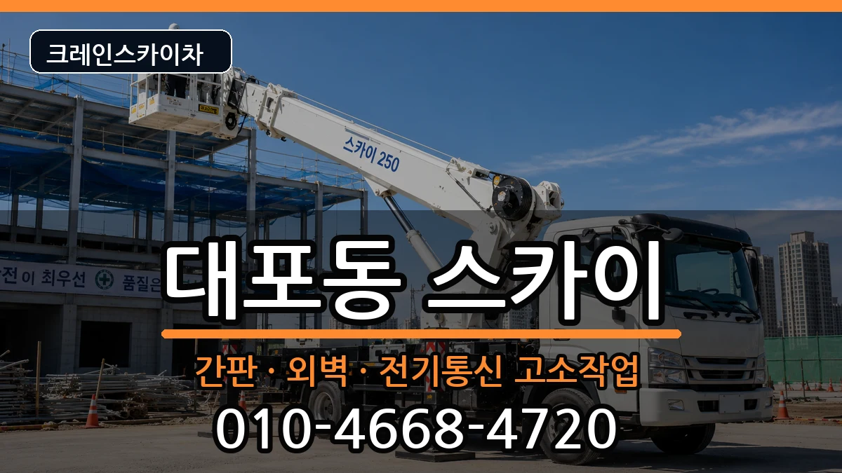 강원특별자치도속초시대포동 스카이 장비 처리 안내 이미지 1