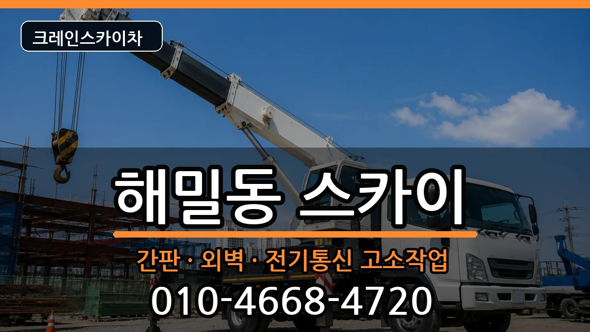 세종특별자치시해밀동 스카이 장비 처리 안내 이미지 3