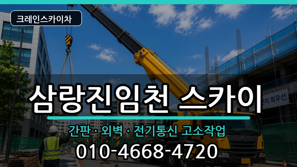 경상남도밀양시삼랑진임천 스카이 경상남도밀양시삼랑진임천 스카이 장비 처리 안내 이미지 1