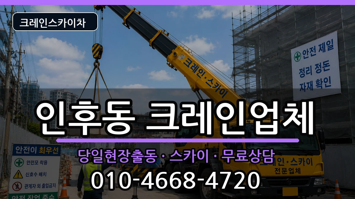 전북특별자치도전주시덕진구인후동 크레인 장비 처리 안내 이미지 3