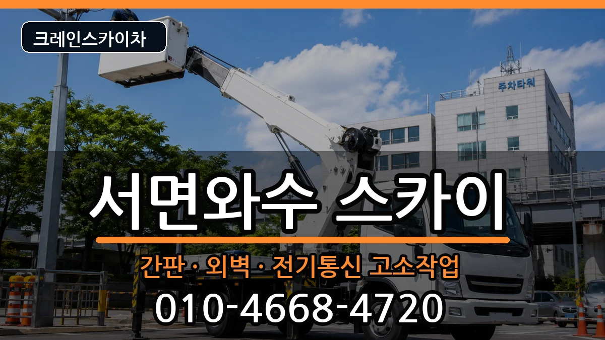 강원특별자치도 철원군 서면와수  스카이 절차형