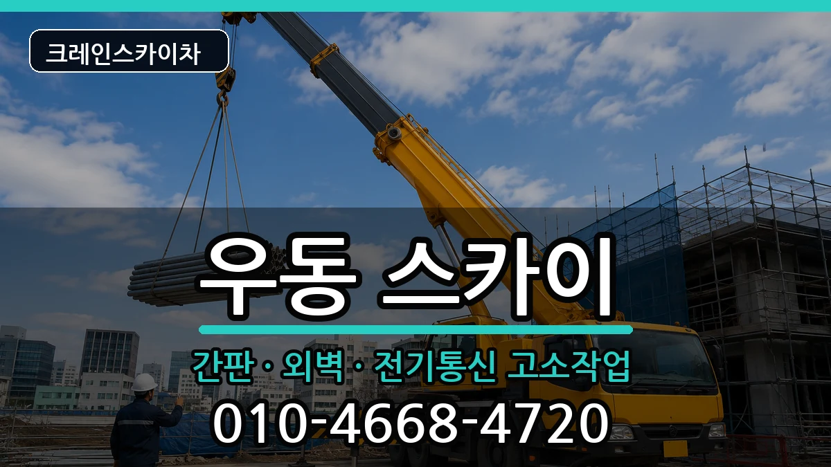 부산광역시 해운대구 우동  스카이 비용형