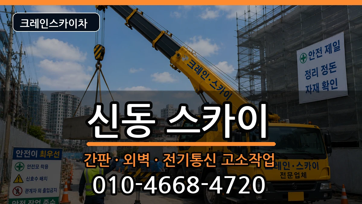 전북특별자치도익산시신동 스카이 장비 처리 안내 이미지 1