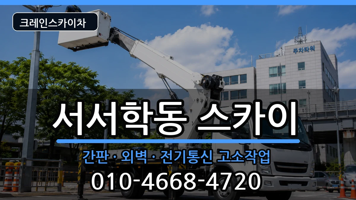 전북특별자치도 전주시 완산구 서서학동  스카이 절차형