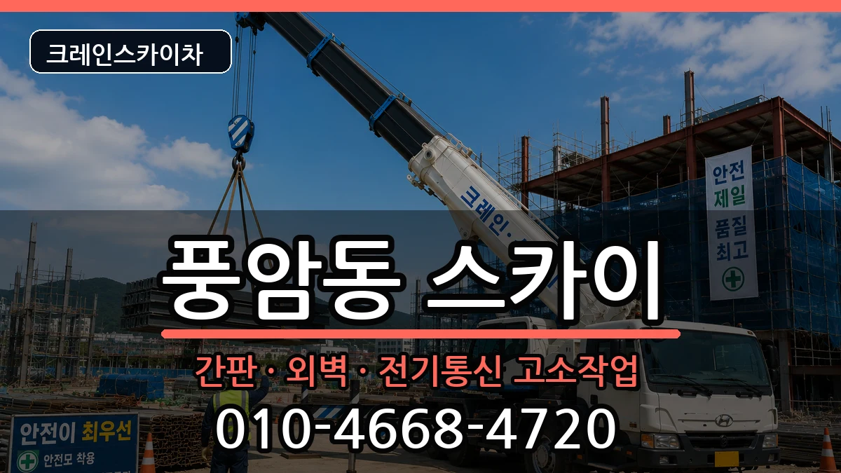 광주광역시 서구 풍암동  스카이 정보형