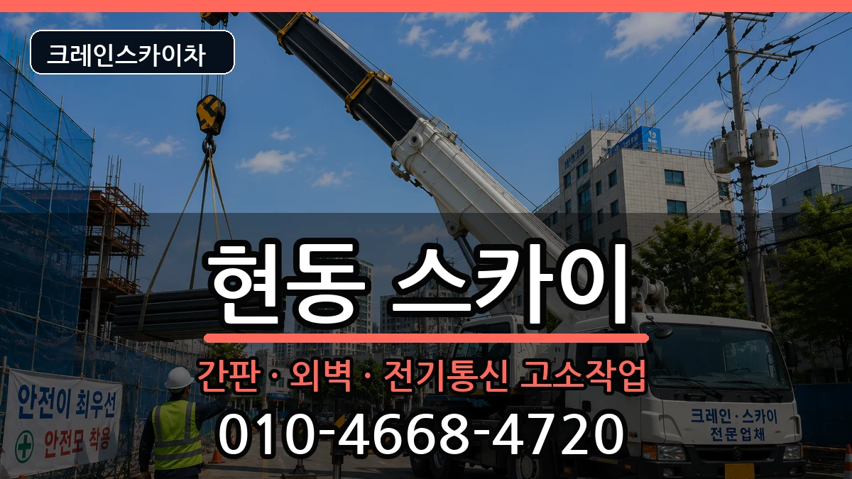 경상남도 창원시 마산합포구 현동  스카이 주의사항형