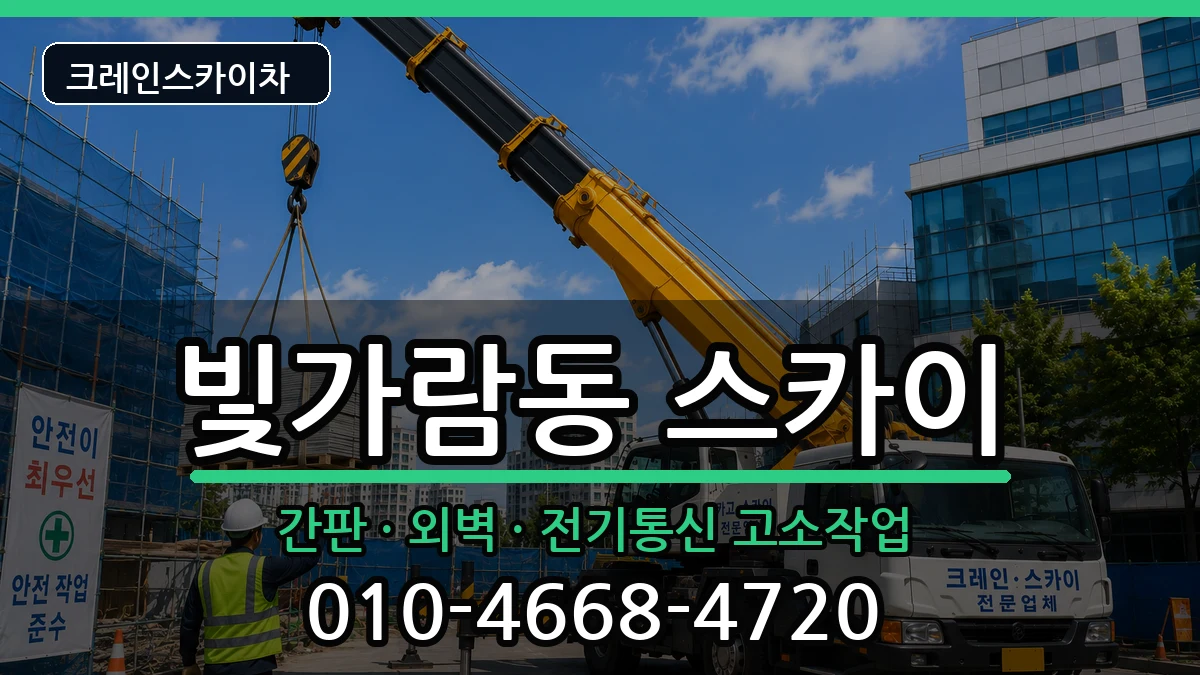 전라남도나주시빛가람동 스카이 전라남도나주시빛가람동 스카이 장비 처리 안내 이미지 3