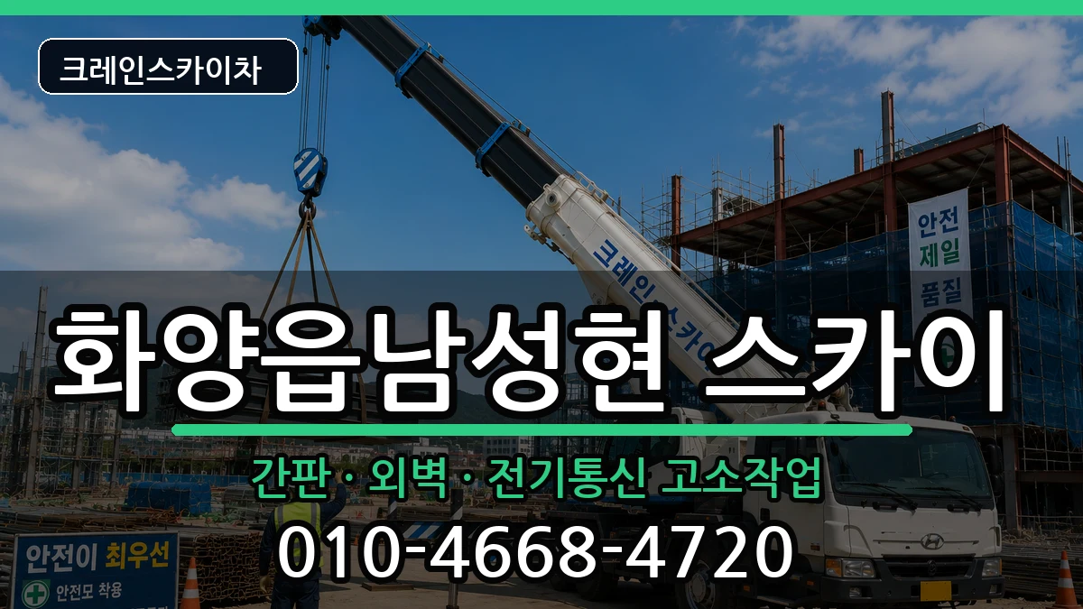 경상북도 청도군 화양읍남성현  스카이 정보형
