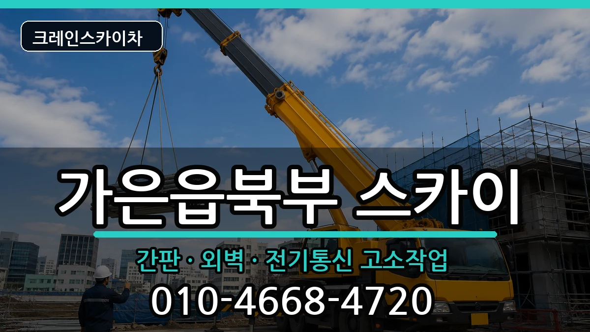 경상북도문경시가은읍북부 스카이 경상북도문경시가은읍북부 스카이 장비 처리 안내 이미지 2
