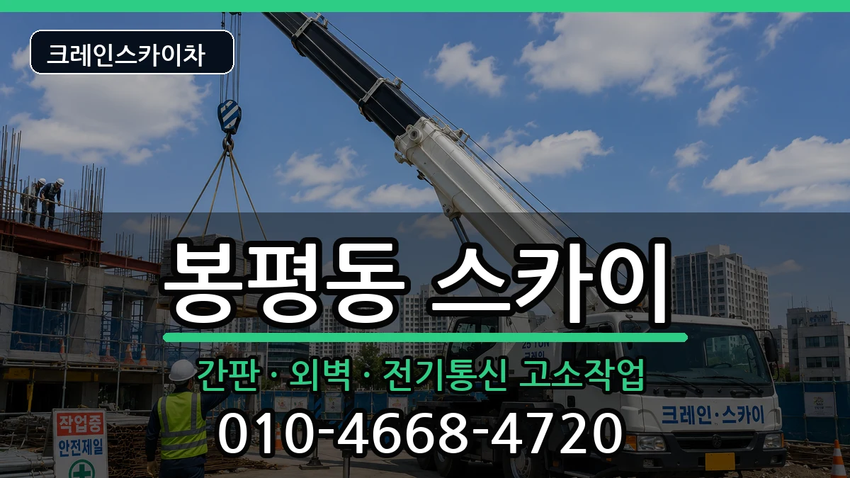 경상남도통영시봉평동 스카이 경상남도통영시봉평동 스카이 장비 처리 안내 이미지 3