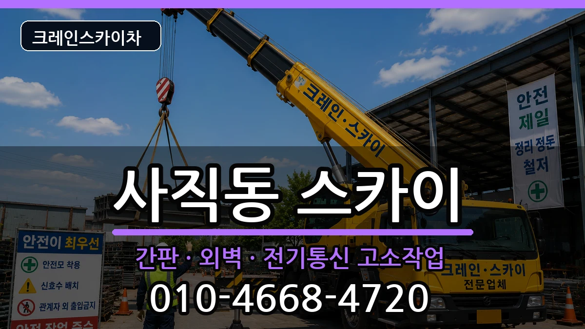 충청북도 청주시 서원구 사직동  스카이 비교형