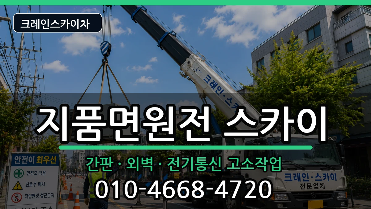 경상북도 영덕군 지품면원전  스카이 질문형