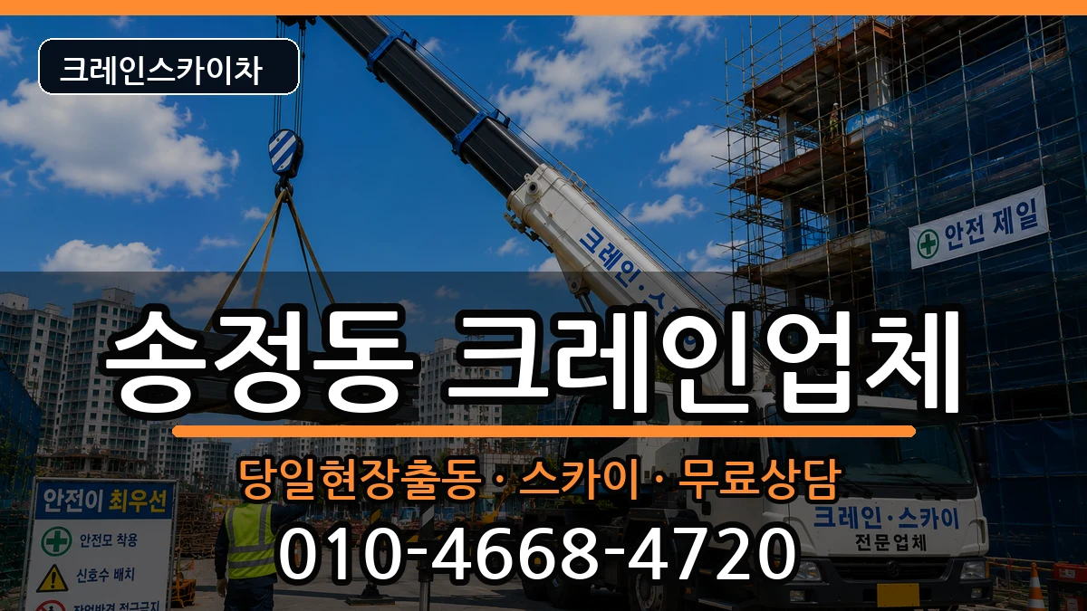 경상북도구미시송정동 크레인 경상북도구미시송정동 크레인 장비 처리 안내 이미지 3