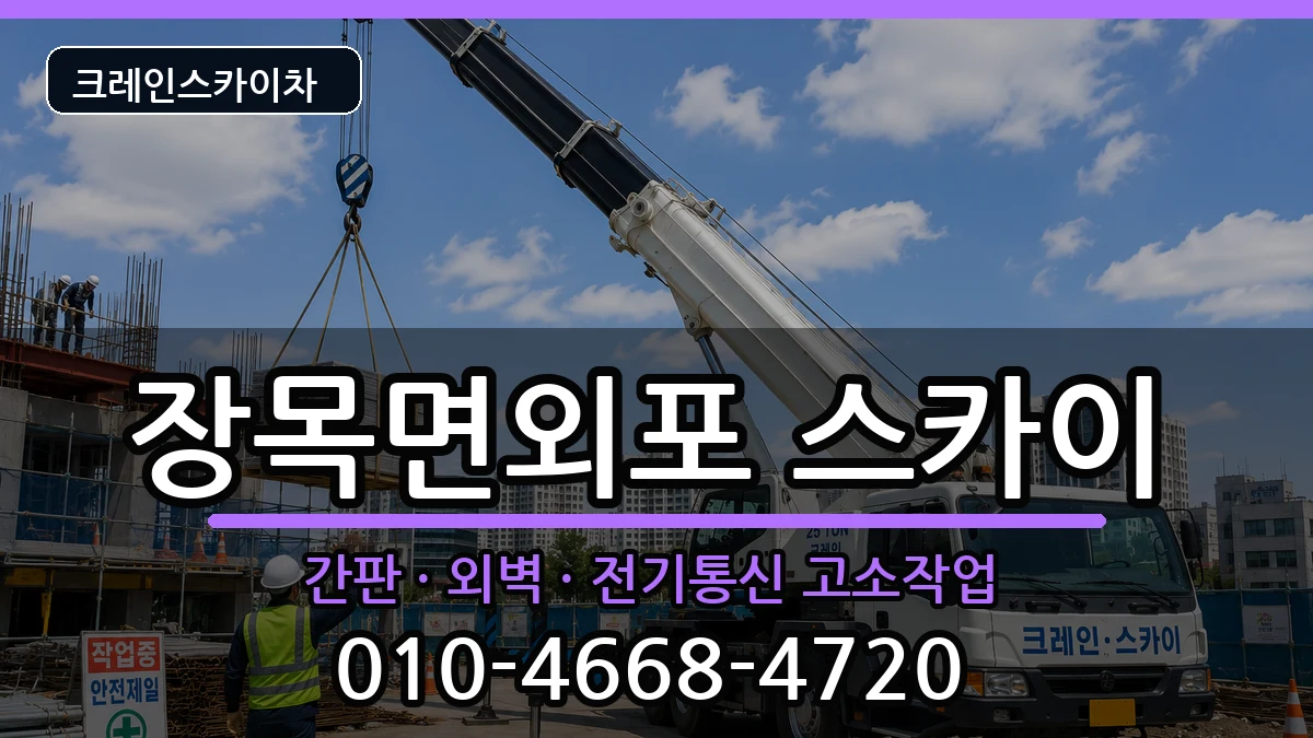경상남도거제시장목면외포 스카이 경상남도거제시장목면외포 스카이 장비 처리 안내 이미지 2