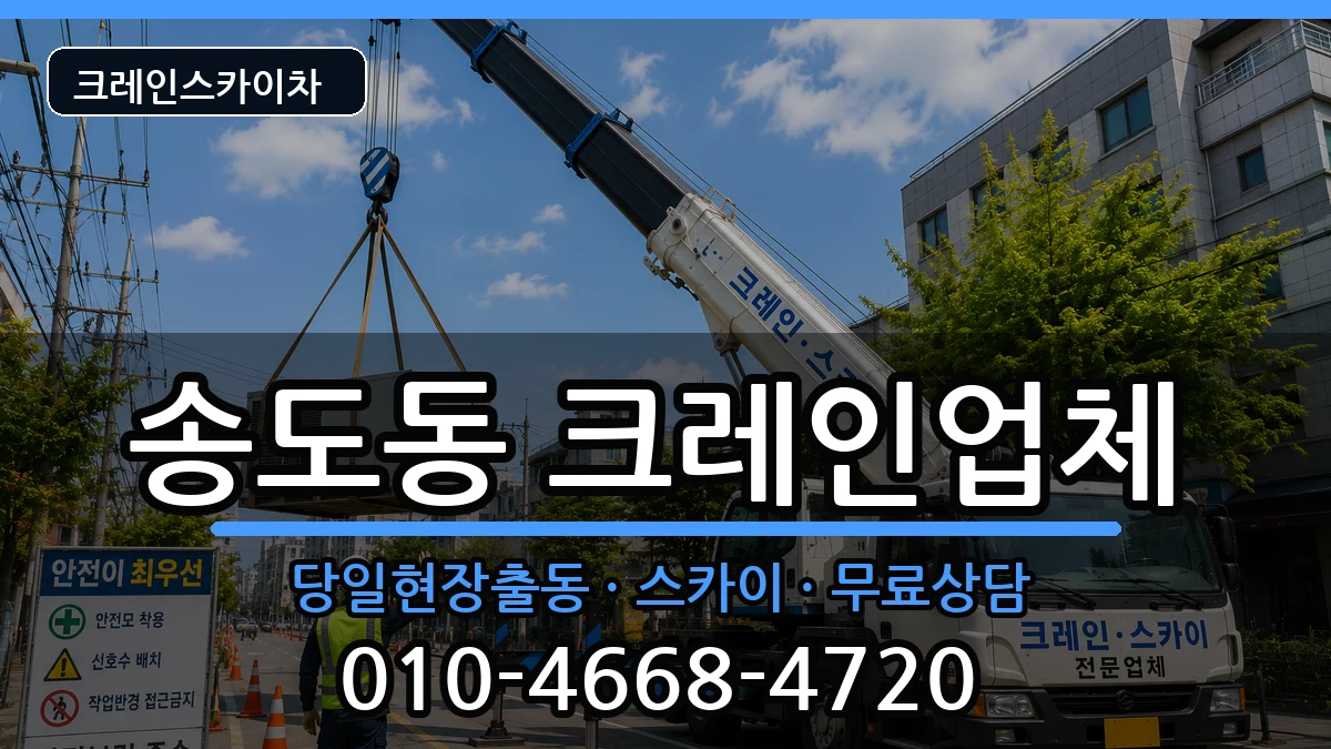 경상북도포항시남구송도동 크레인 장비 처리 안내 이미지 2
