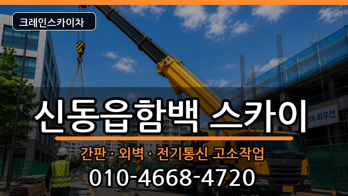 강원특별자치도정선군신동읍함백 스카이 강원특별자치도정선군신동읍함백 스카이 장비 처리 안내 이미지 3