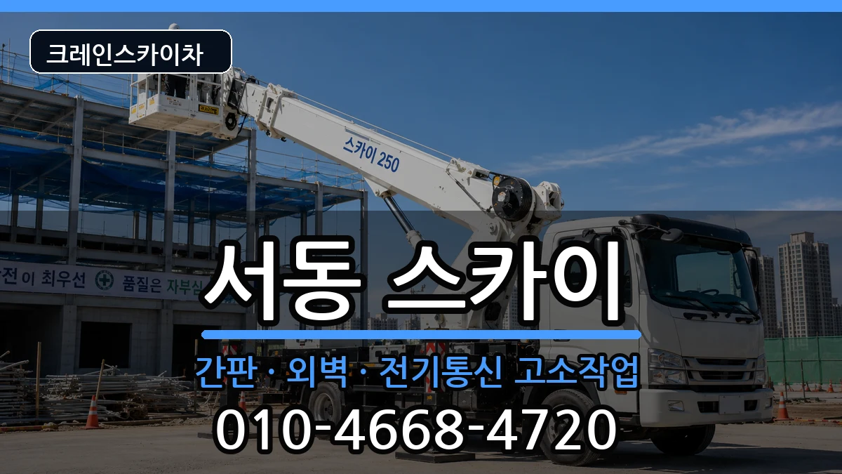부산광역시 금정구 서동  스카이 사례형