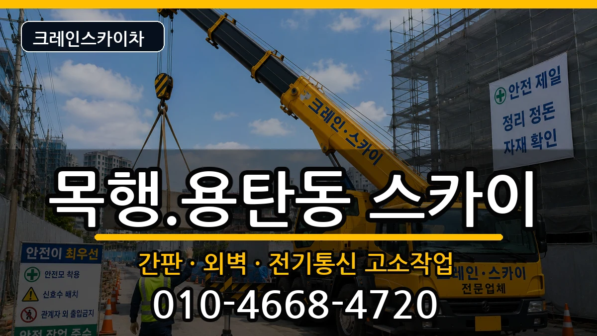 충청북도 충주시 목행.용탄동  스카이 사례형