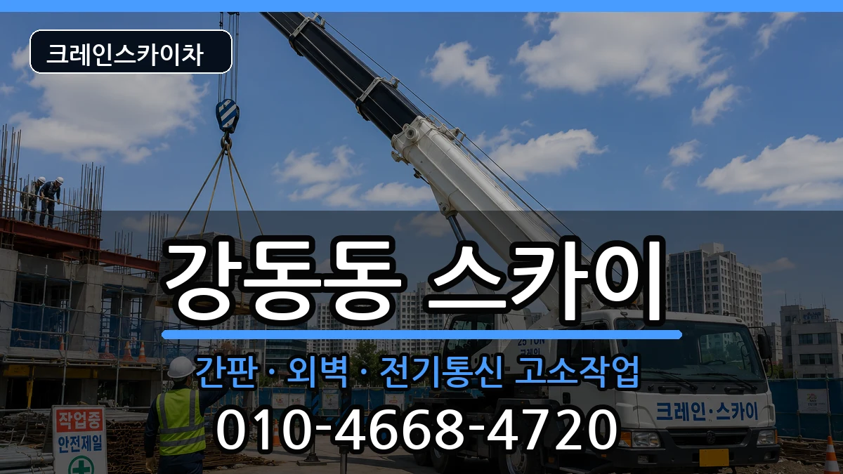 울산광역시북구강동동 스카이 울산광역시북구강동동 스카이 장비 처리 안내 이미지 3