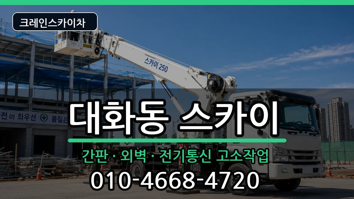 대전광역시 대덕구 대화동  스카이 사례형