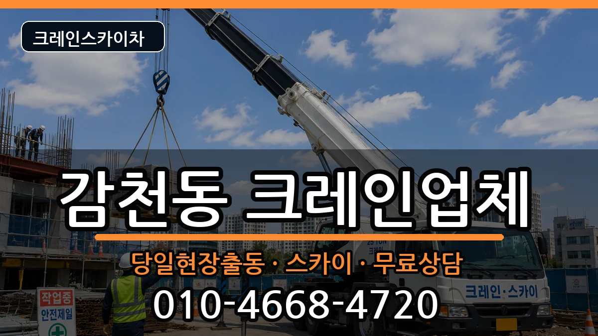 부산광역시 사하구 감천동  크레인 준비형